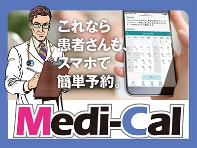 診療予約システム