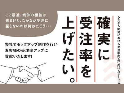 モックアップ
